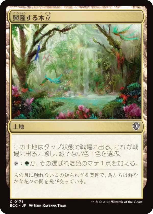 マジックザギャザリング ECC JP 0171 興隆する木立 (日本語版 コモン) ローウィンの昏明 統率者 (MTG)