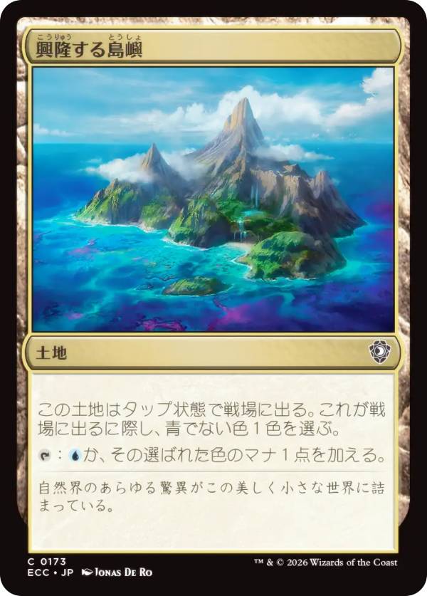 マジックザギャザリング ECC JP 0173 興隆する島嶼 (日本語版 コモン) ローウィンの昏明 統率者 (MTG)