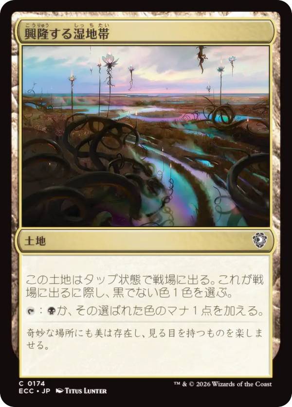 マジックザギャザリング ECC JP 0174 興隆する湿地帯 (日本語版 コモン) ローウィンの昏明 統率者 (MTG)
