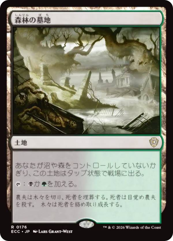 マジックザギャザリング ECC JP 0176 森林の墓地 (日本語版 レア) ローウィンの昏明 統率者 (MTG)