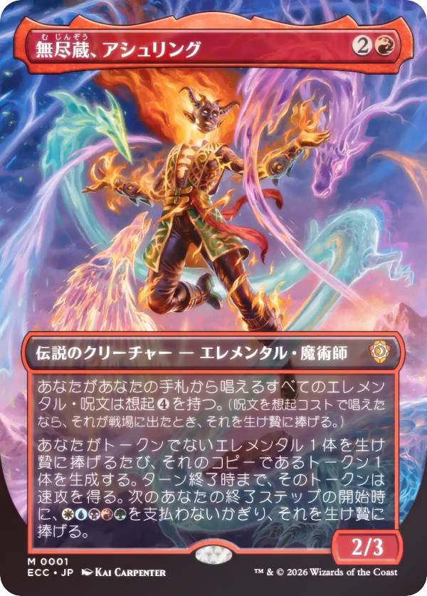 【FOIL/ボーダーレス版】マジックザギャザリング ECC JP 0001 無尽蔵、アシュリング (日本語版 神話レア) ローウィンの昏明 統率者 (MTG)