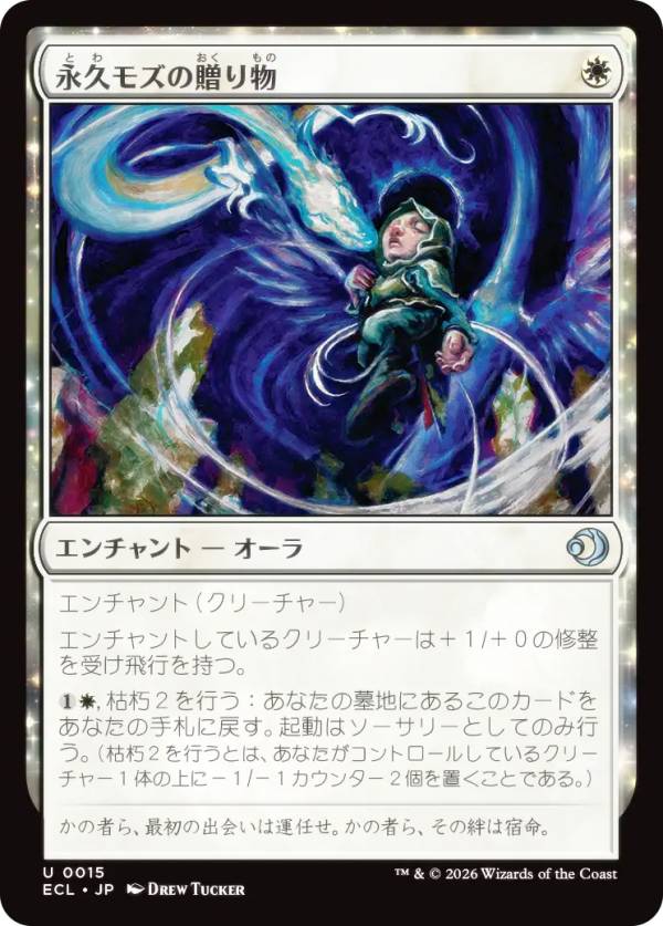 マジックザギャザリング ECL JP 0015 永久モズの贈り物 (日本語版 アンコモン) ローウィンの昏明 (MTG)