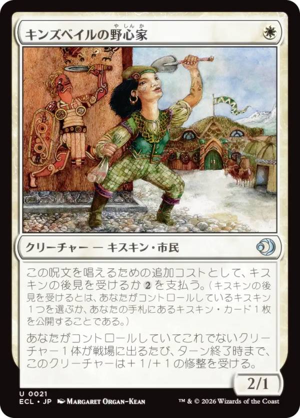 マジックザギャザリング ECL JP 0021 キンズベイルの野心家 (日本語版 アンコモン) ローウィンの昏明 (MTG)