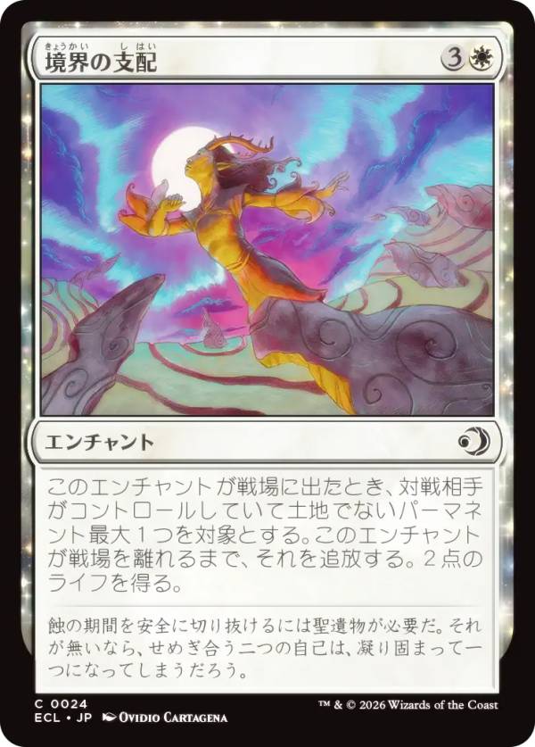 マジックザギャザリング ECL JP 0024 境界の支配 (日本語版 コモン) ローウィンの昏明 (MTG)