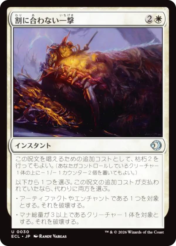 マジックザギャザリング ECL JP 0030 割に合わない一撃 (日本語版 アンコモン) ローウィンの昏明 (MTG)