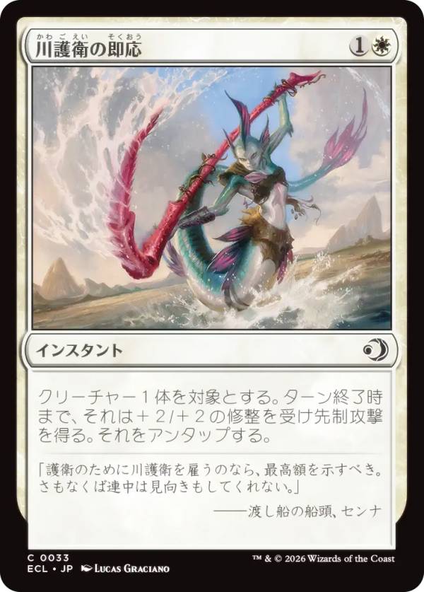 樂天商城 - マジックザギャザリング ECL JP 0033 川護衛の即応 (日本語版 コモン) ローウィンの昏明 (MTG)