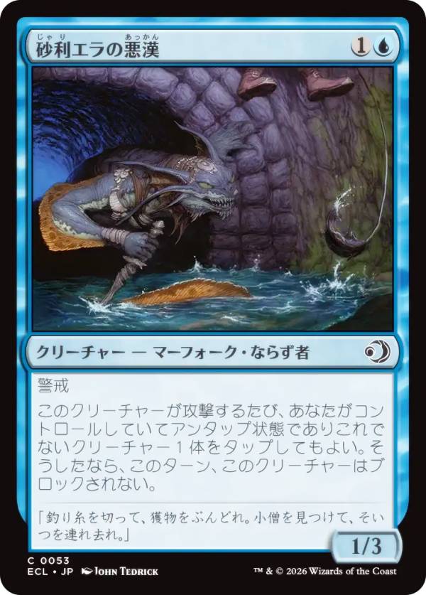 マジックザギャザリング ECL JP 0053 砂利エラの悪漢 (日本語版 コモン) ローウィンの昏明 (MTG)