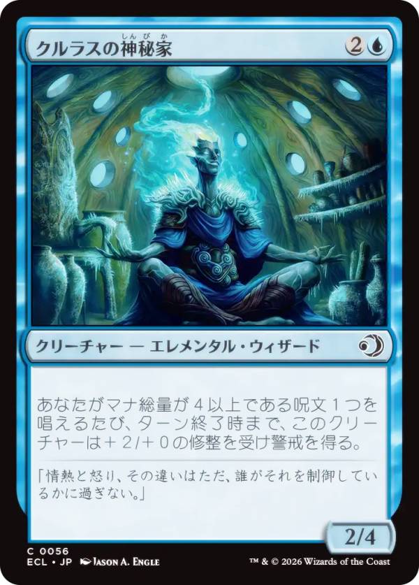 マジックザギャザリング ECL JP 0056 クルラスの神秘家 (日本語版 コモン) ローウィンの昏明 (MTG)