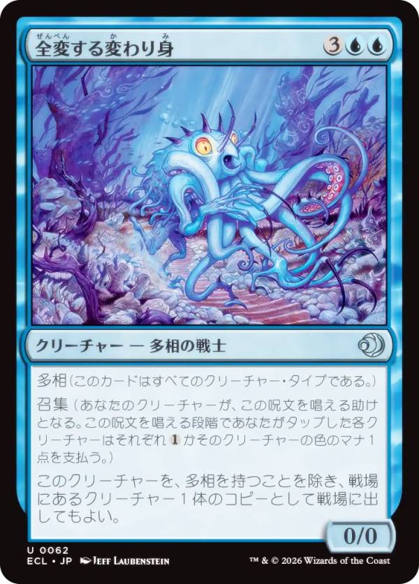 マジックザギャザリング ECL JP 0062 全変する変わり身 (日本語版 アンコモン) ローウィンの昏明 (MTG)