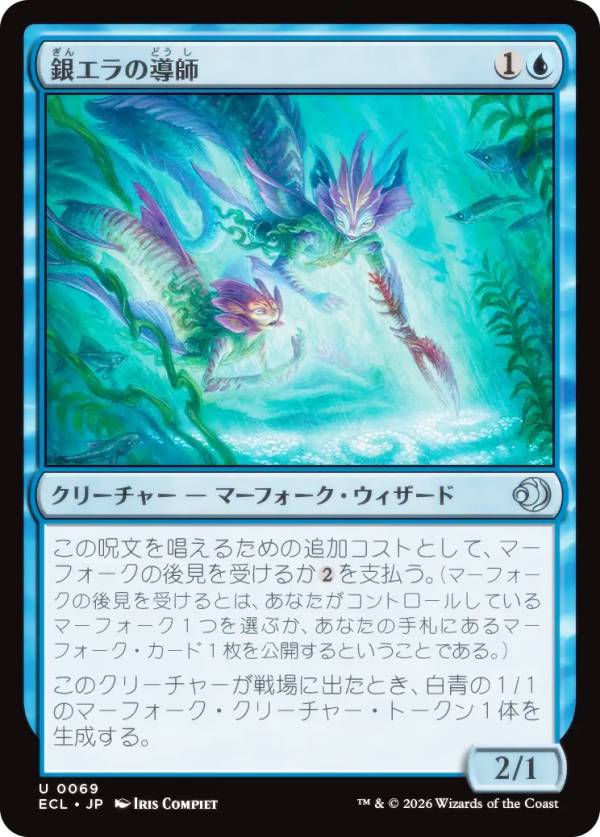 マジックザギャザリング ECL JP 0069 銀エラの導師 (日本語版 アンコモン) ローウィンの昏明 (MTG)