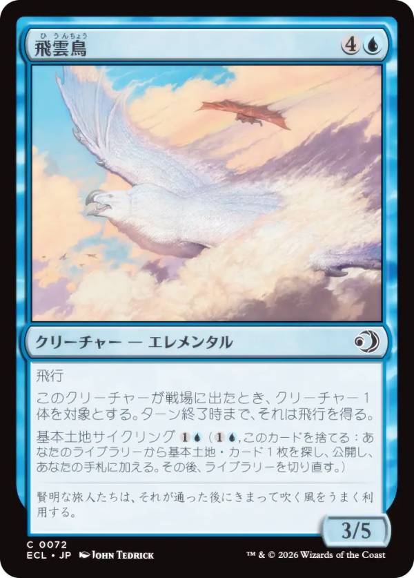 マジックザギャザリング ECL JP 0072 飛雲鳥 (日本語版 コモン) ローウィンの昏明 (MTG)