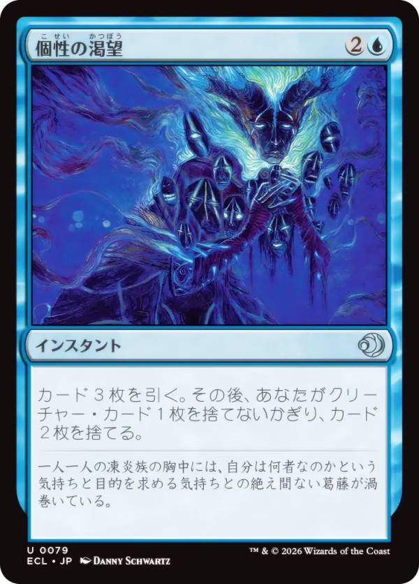 マジックザギャザリング ECL JP 0079 個性の渇望 (日本語版 アンコモン) ローウィンの昏明 (MTG)