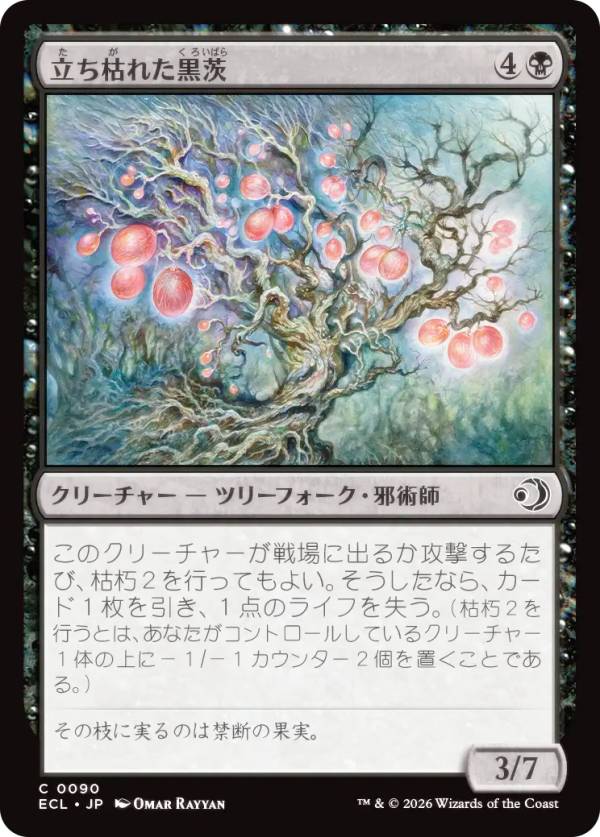 マジックザギャザリング ECL JP 0090 立ち枯れた黒茨 (日本語版 コモン) ローウィンの昏明 (MTG)