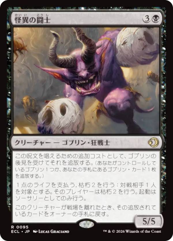 マジックザギャザリング ECL JP 0095 怪異の闘士 (日本語版 レア) ローウィンの昏明 (MTG)