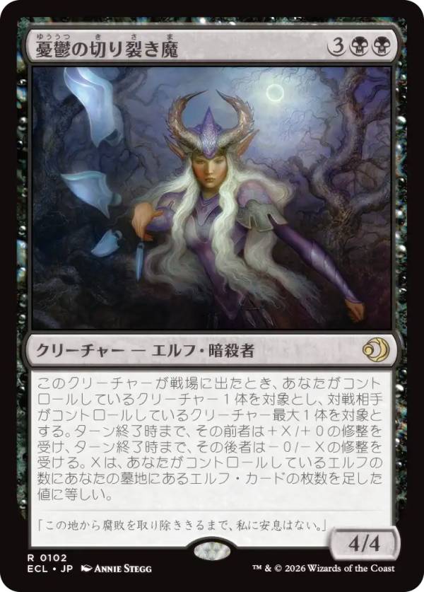 マジックザギャザリング ECL JP 0102 憂鬱の切り裂き魔 (日本語版 レア) ローウィンの昏明 (MTG)