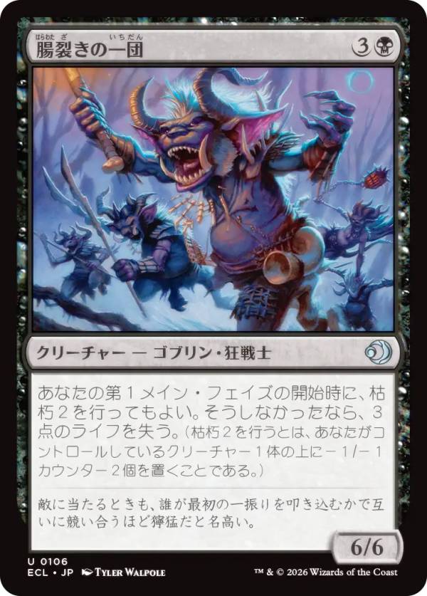 マジックザギャザリング ECL JP 0106 腸裂きの一団 (日本語版 アンコモン) ローウィンの昏明 (MTG)