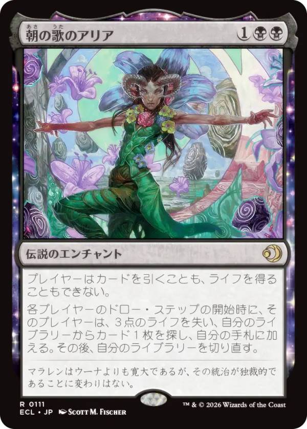 Rakuten - マジックザギャザリング ECL JP 0111 朝の歌のアリア (日本語版 レア) ローウィンの昏明 (MTG)