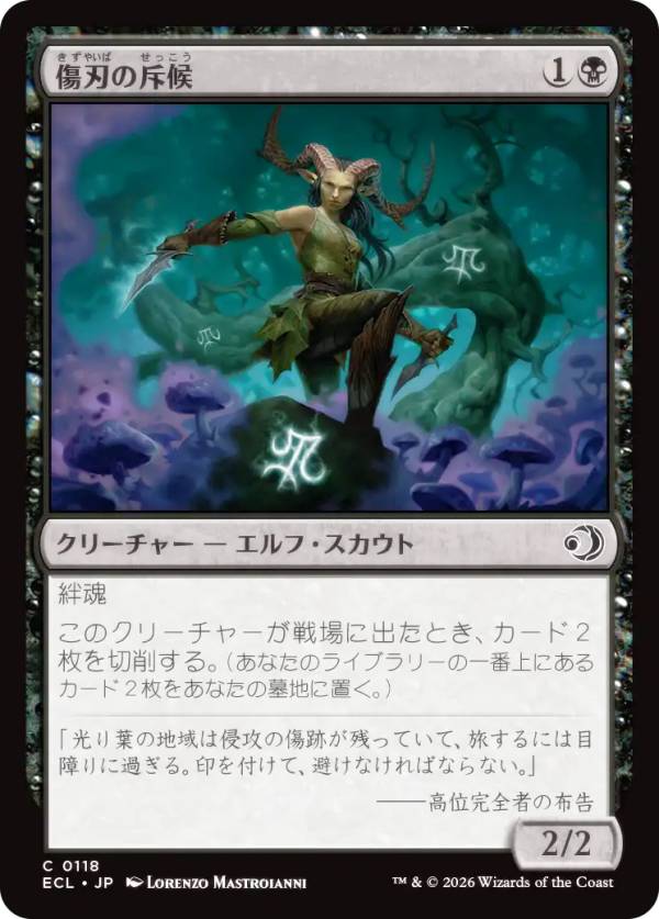 マジックザギャザリング ECL JP 0118 傷刃の斥候 (日本語版 コモン) ローウィンの昏明 (MTG)
