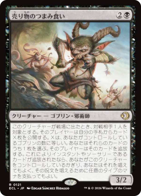 マジックザギャザリング ECL JP 0121 売り物のつまみ食い (日本語版 レア) ローウィンの昏明 (MTG)
