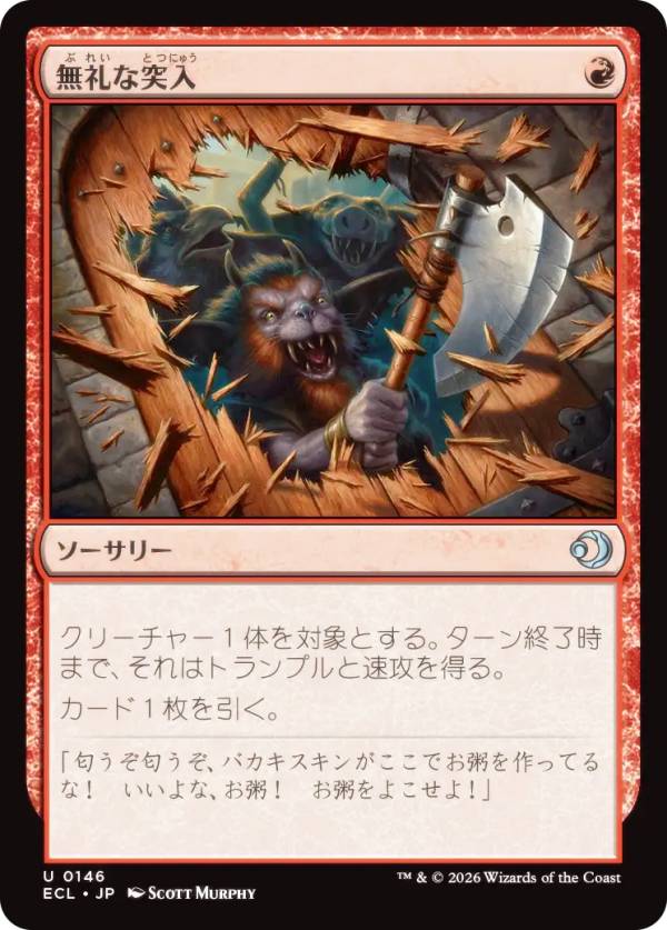 マジックザギャザリング ECL JP 0146 無礼な突入 (日本語版 アンコモン) ローウィンの昏明 (MTG)
