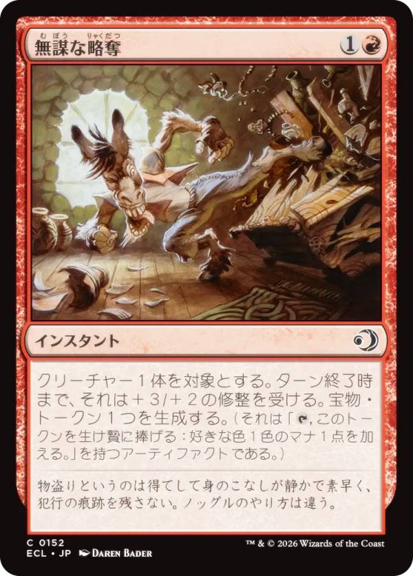 マジックザギャザリング ECL JP 0152 無謀な略奪 (日本語版 コモン) ローウィンの昏明 (MTG)