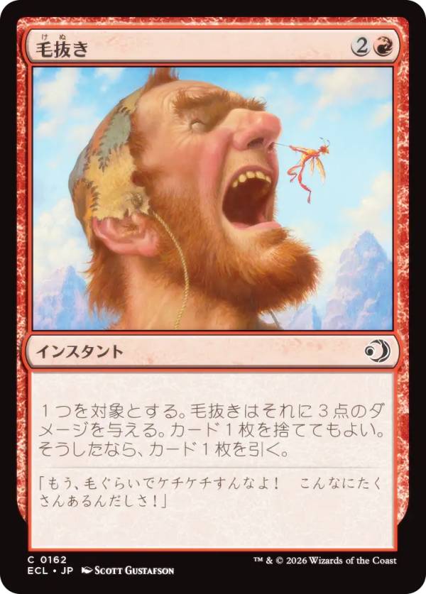 マジックザギャザリング ECL JP 0162 毛抜き (日本語版 コモン) ローウィンの昏明 (MTG)