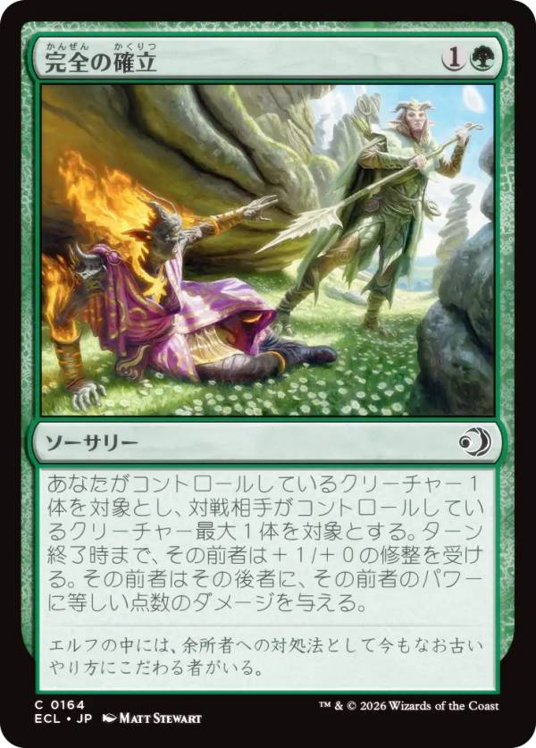 マジックザギャザリング ECL JP 0164 完全の確立 (日本語版 コモン) ローウィンの昏明 (MTG)