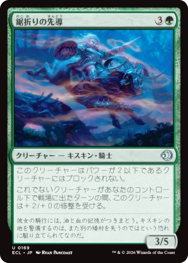 マジックザギャザリング ECL JP 0169 鋸折りの先導 (日本語版 アンコモン) ローウィンの昏明 (MTG)