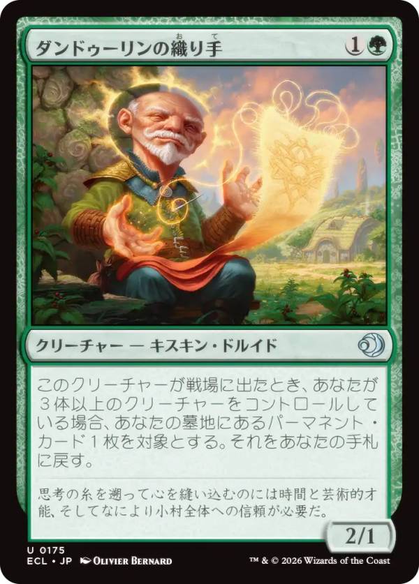 樂天商城 - マジックザギャザリング ECL JP 0175 ダンドゥーリンの織り手 (日本語版 アンコモン) ローウィンの昏明 (MTG)