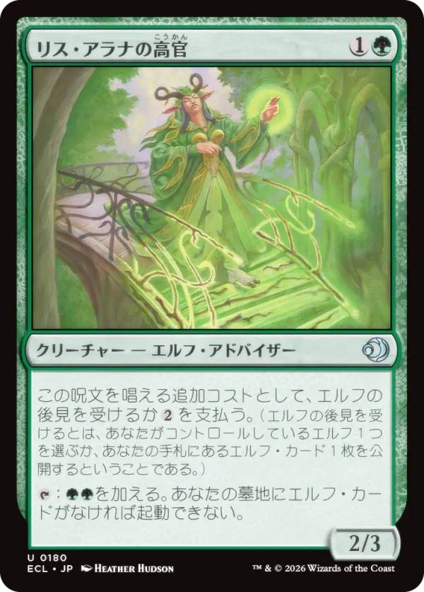 マジックザギャザリング ECL JP 0180 リス・アラナの高官 (日本語版 アンコモン) ローウィンの昏明 (MTG)