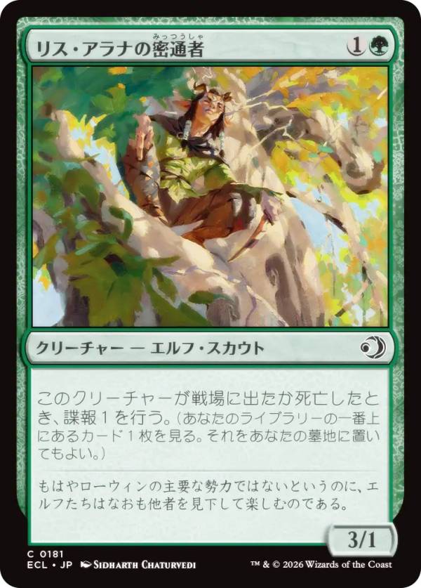マジックザギャザリング ECL JP 0181 リス・アラナの密通者 (日本語版 コモン) ローウィンの昏明 (MTG)