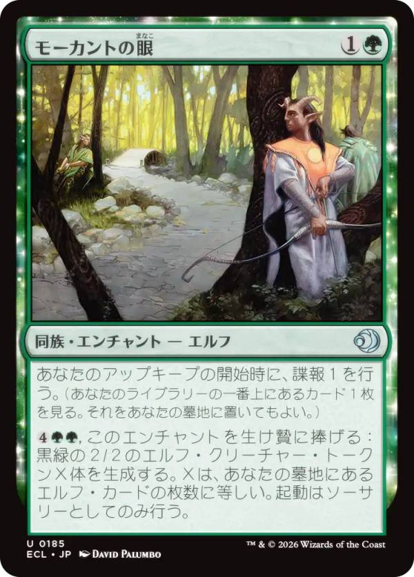マジックザギャザリング ECL JP 0185 モーカントの眼 (日本語版 アンコモン) ローウィンの昏明 (MTG)
