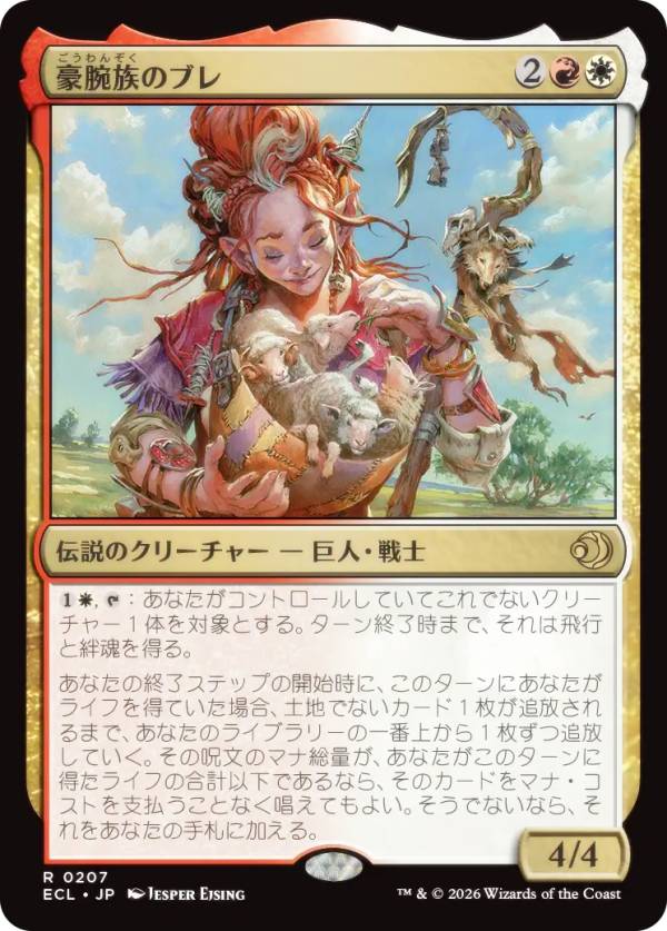 マジックザギャザリング ECL JP 0207 豪腕族のブレ (日本語版 レア) ローウィンの昏明 (MTG)