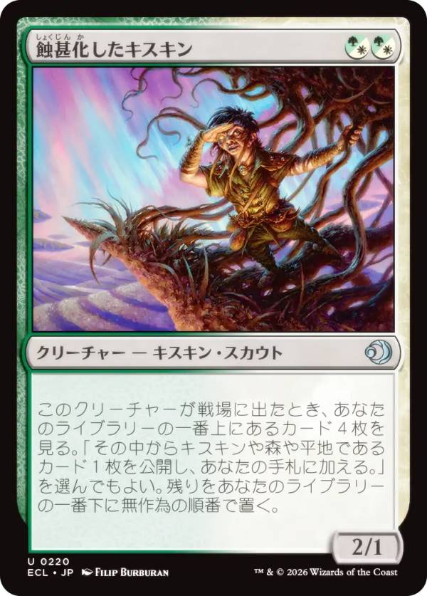 マジックザギャザリング ECL JP 0220 蝕甚化したキスキン (日本語版 アンコモン) ローウィンの昏明 (MTG)