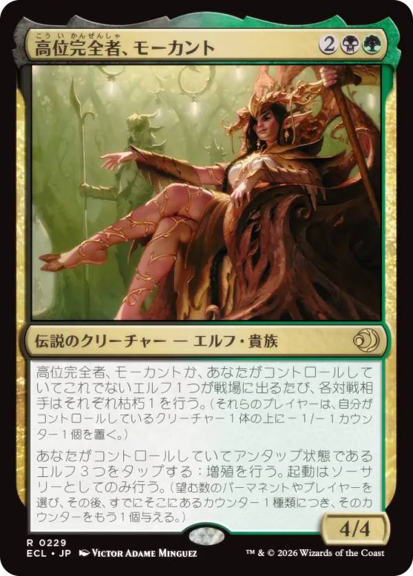 Rakuten - マジックザギャザリング ECL JP 0229 高位完全者、モーカント (日本語版 レア) ローウィンの昏明 (MTG)