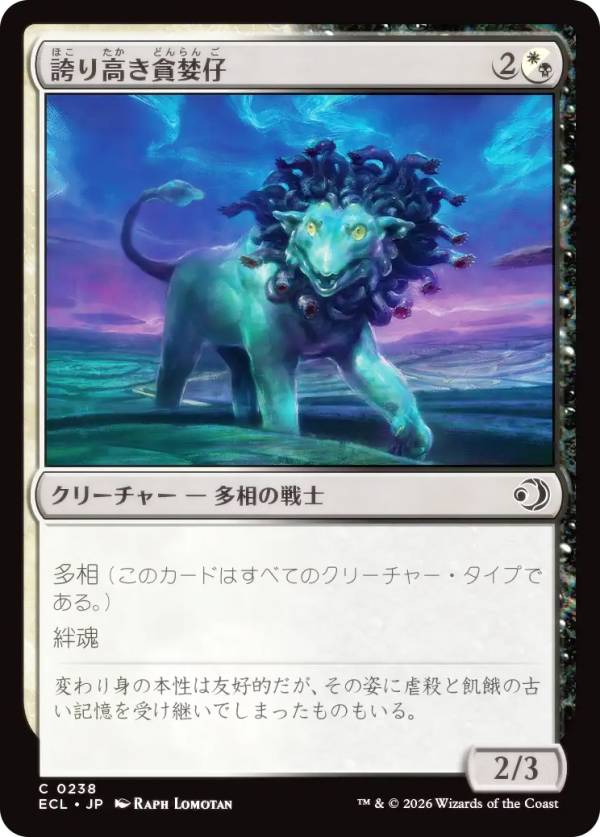 マジックザギャザリング ECL JP 0238 誇り高き貪婪仔 (日本語版 コモン) ローウィンの昏明 (MTG)