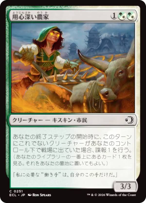 マジックザギャザリング ECL JP 0251 用心深い農家 (日本語版 コモン) ローウィンの昏明 (MTG)