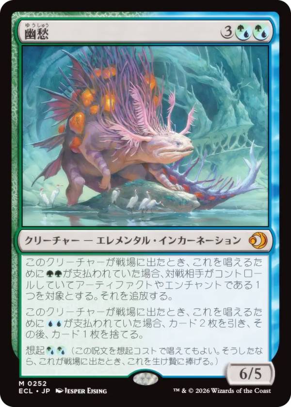 マジックザギャザリング ECL JP 0252 幽愁 (日本語版 神話レア) ローウィンの昏明 (MTG)