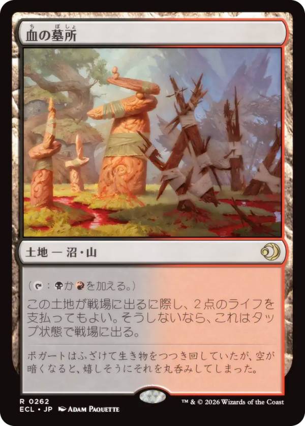 マジックザギャザリング ECL JP 0262 血の墓所 (日本語版 レア) ローウィンの昏明 (MTG)