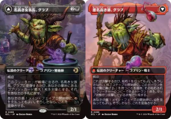 【ボーダーレス版】マジックザギャザリング ECL JP 0289 名高き女族長、グラブ / 悪名高き婆、グラブ (日本語版 レア) ローウィンの昏明 (MTG)