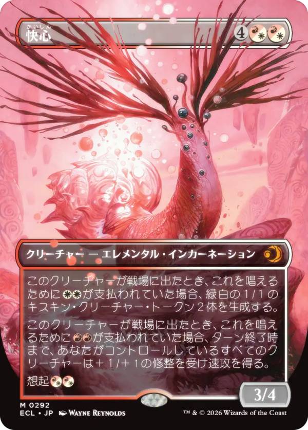 【ボーダーレス版】マジックザギャザリング ECL JP 0292 快心 (日本語版 神話レア) ローウィンの昏明 (MTG)