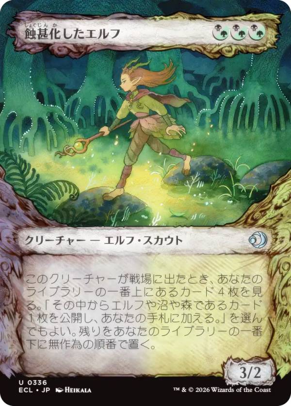 乐天商城 - 【寓話フレーム版】マジックザギャザリング ECL JP 0336 蝕甚化したエルフ (日本語版 アンコモン) ローウィンの昏明 (MTG)