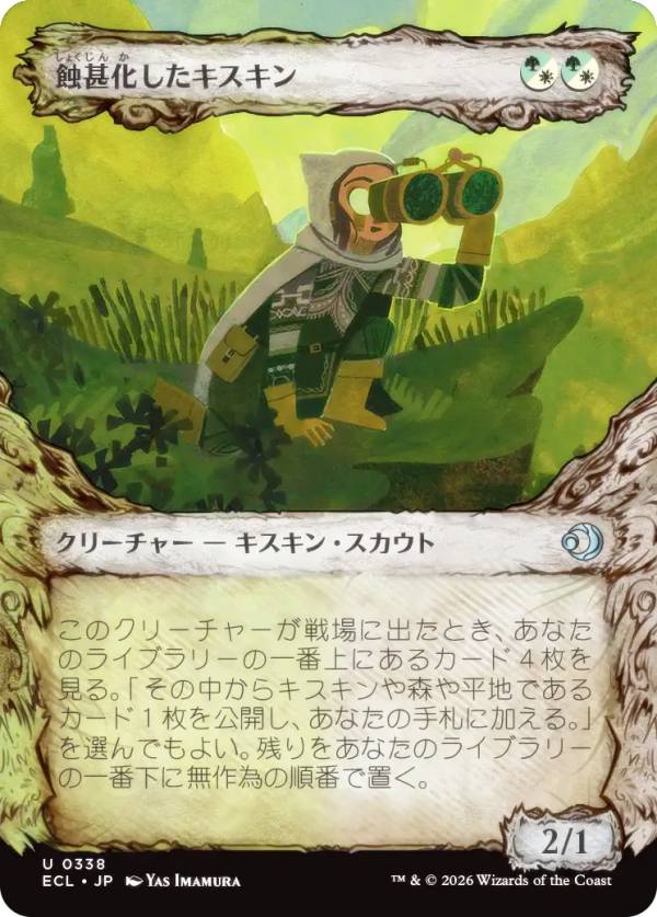 【寓話フレーム版】マジックザギャザリング ECL JP 0338 蝕甚化したキスキン (日本語版 アンコモン) ローウィンの昏明 (MTG)