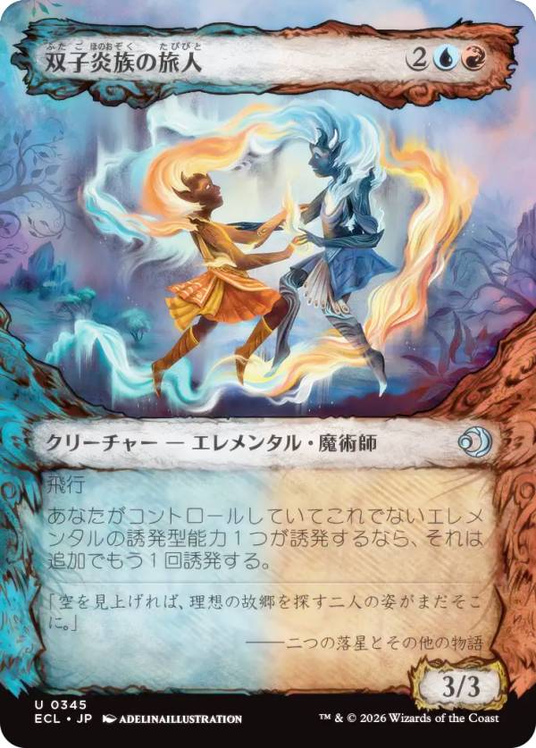 【寓話フレーム版】マジックザギャザリング ECL JP 0345 双子炎族の旅人 (日本語版 アンコモン) ローウィンの昏明 (MTG)