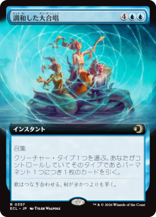 【拡張アート版】マジックザギャザリング ECL JP 0357 調和した大合唱 (日本語版 レア) ローウィンの昏明 (MTG)