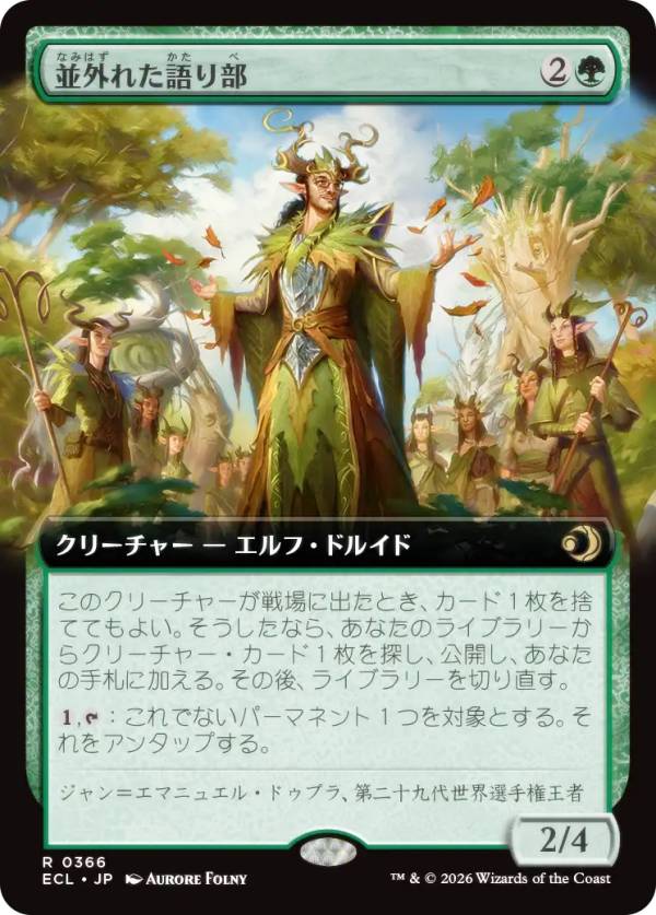 【拡張アート版】マジックザギャザリング ECL JP 0366 並外れた語り部 (日本語版 レア) ローウィンの昏明 (MTG)
