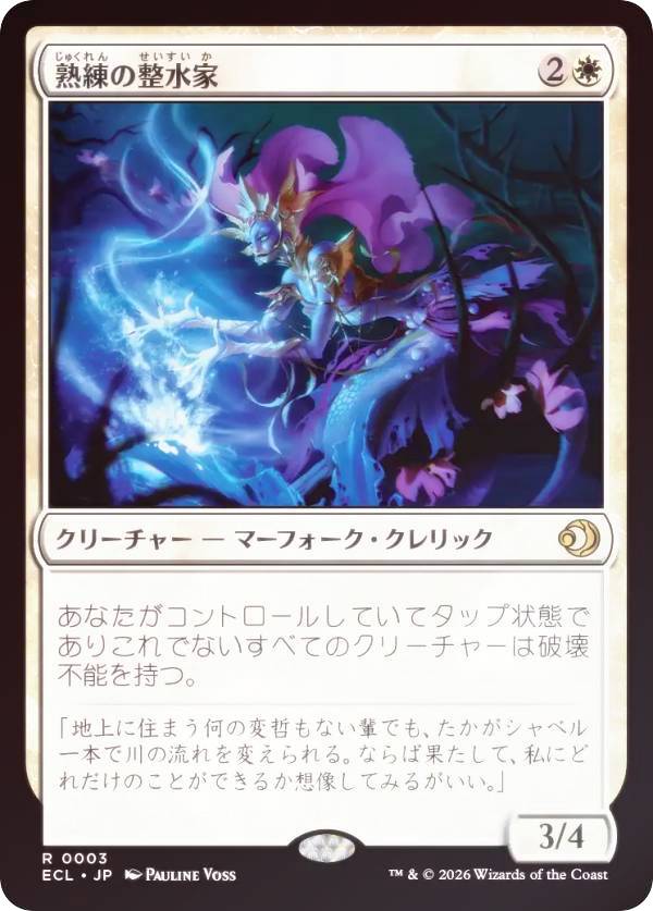 【FOIL】マジックザギャザリング ECL JP 0003 熟練の整水家 (日本語版 レア) ローウィンの昏明 (MTG)