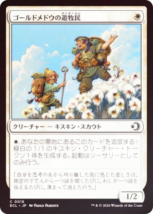【FOIL】マジックザギャザリング ECL JP 0018 ゴールドメドウの遊牧民 (日本語版 コモン) ローウィンの昏明 (MTG)