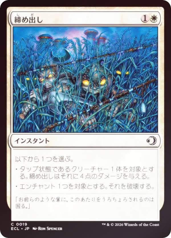 【FOIL】マジックザギャザリング ECL JP 0019 締め出し (日本語版 コモン) ローウィンの昏明 (MTG)