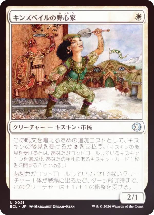 【FOIL】マジックザギャザリング ECL JP 0021 キンズベイルの野心家 (日本語版 アンコモン) ローウィンの昏明 (MTG)